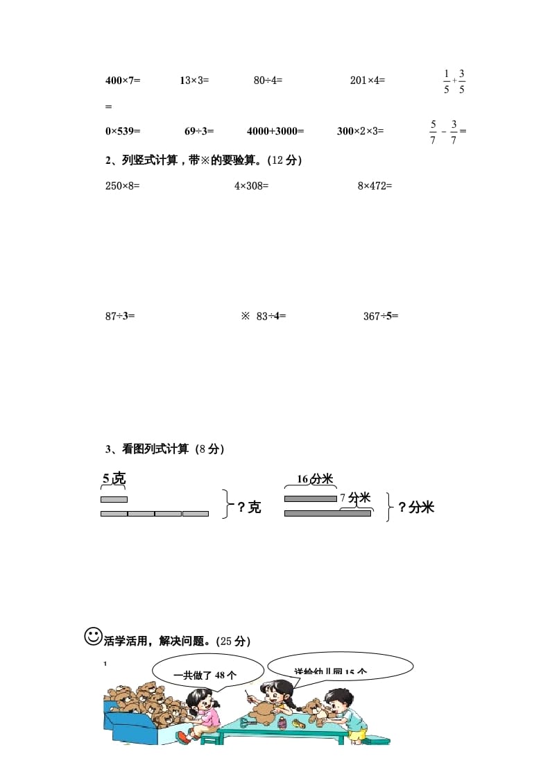 图片[3]-三年级数学上册期末模拟试卷（苏教版）-淘课榜