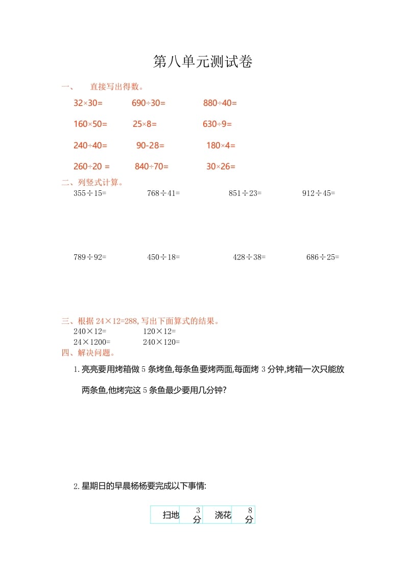 四年级数学上册第八单元测试卷（人教版）-淘课榜