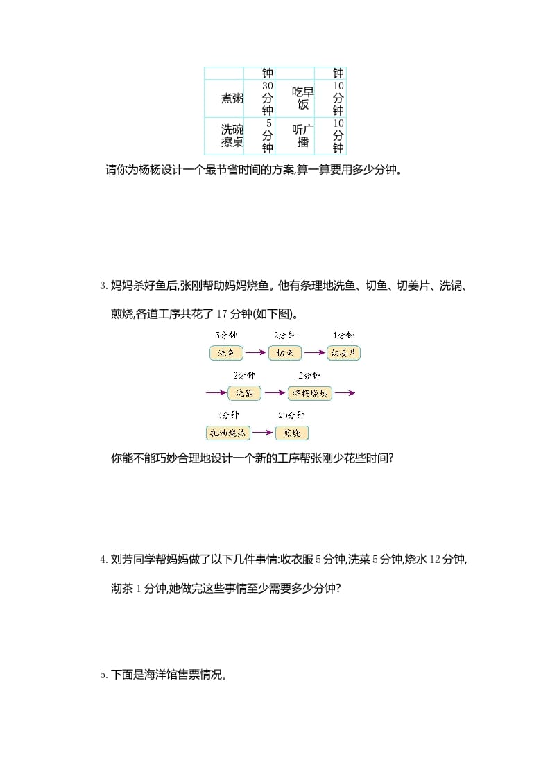 图片[2]-四年级数学上册第八单元测试卷（人教版）-淘课榜