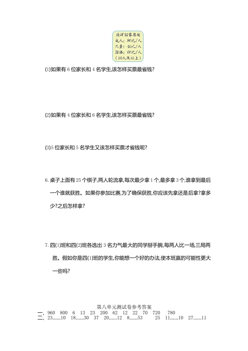 图片[3]-四年级数学上册第八单元测试卷（人教版）-淘课榜