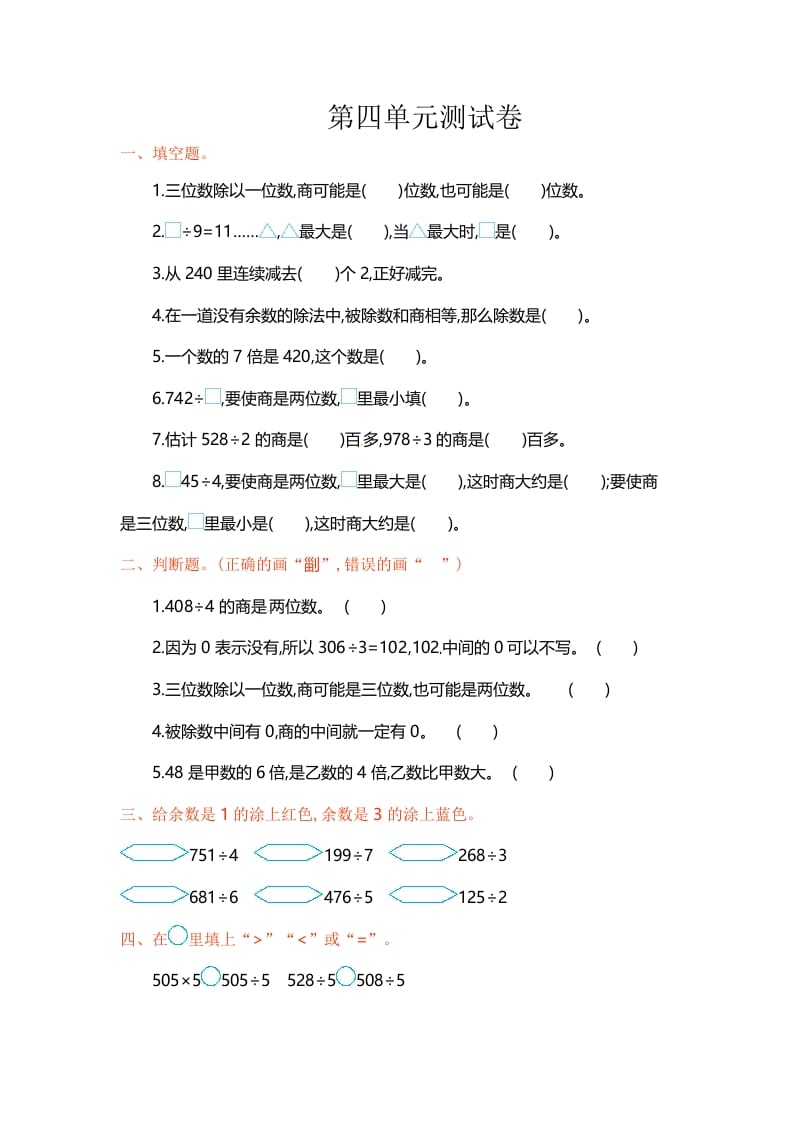 三年级数学上册单元测试-第四单元-（苏教版）-淘课榜