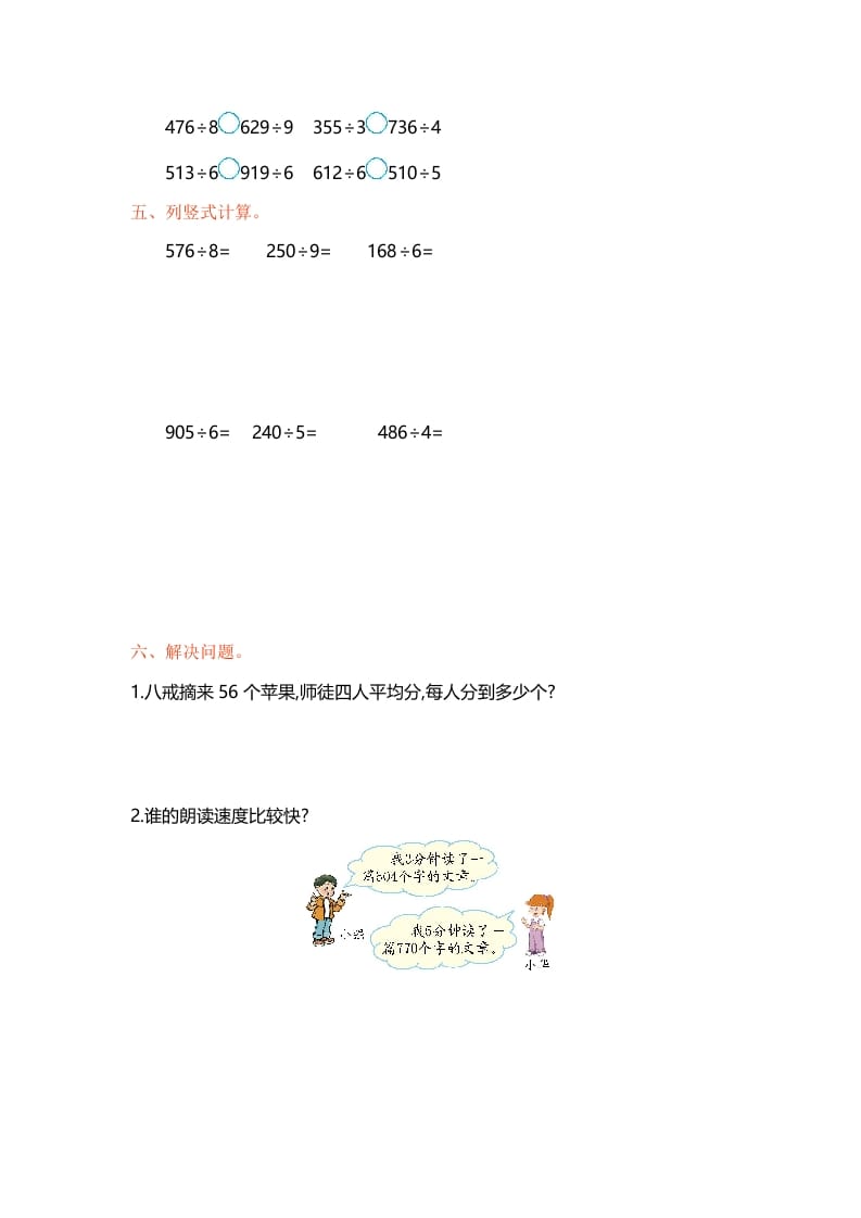 图片[2]-三年级数学上册单元测试-第四单元-（苏教版）-淘课榜