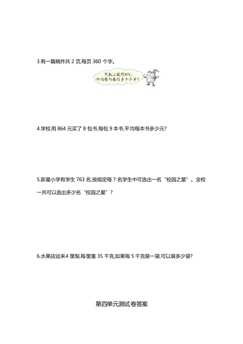 图片[3]-三年级数学上册单元测试-第四单元-（苏教版）-淘课榜