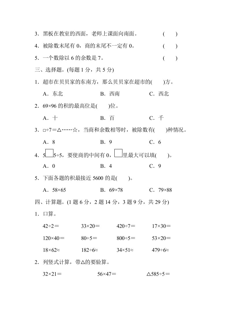 图片[2]-三年级数学下册第二学期期中测试卷-淘课榜