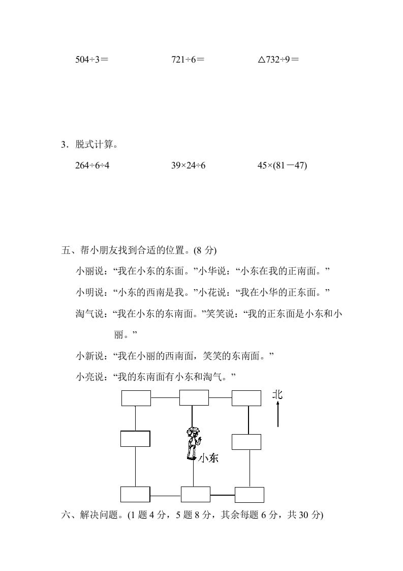 图片[3]-三年级数学下册第二学期期中测试卷-淘课榜