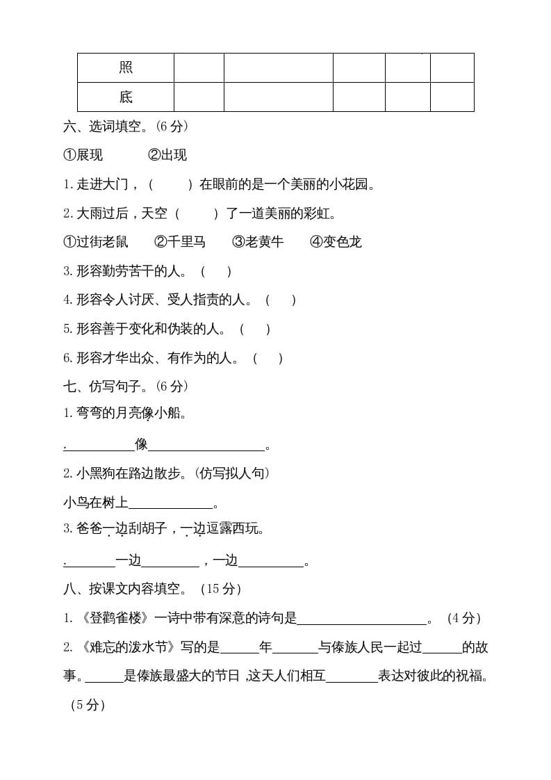 图片[2]-二年级语文上册（期末试题）(20)（部编）-淘课榜