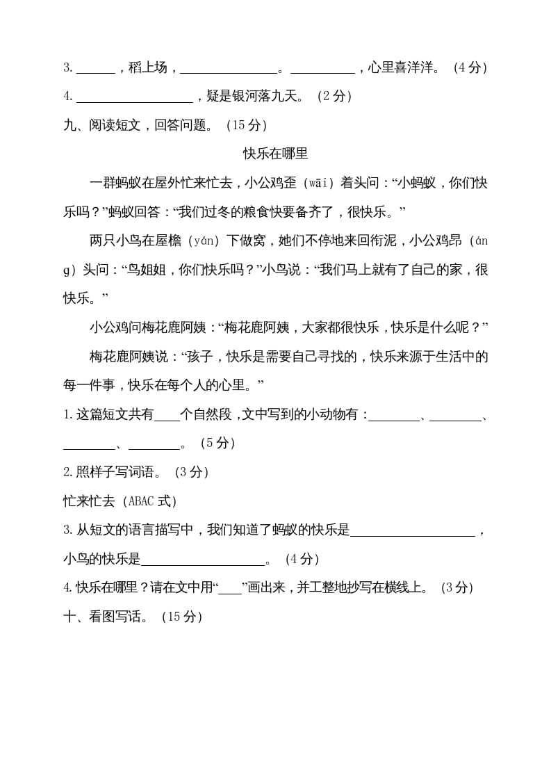 图片[3]-二年级语文上册（期末试题）(20)（部编）-淘课榜