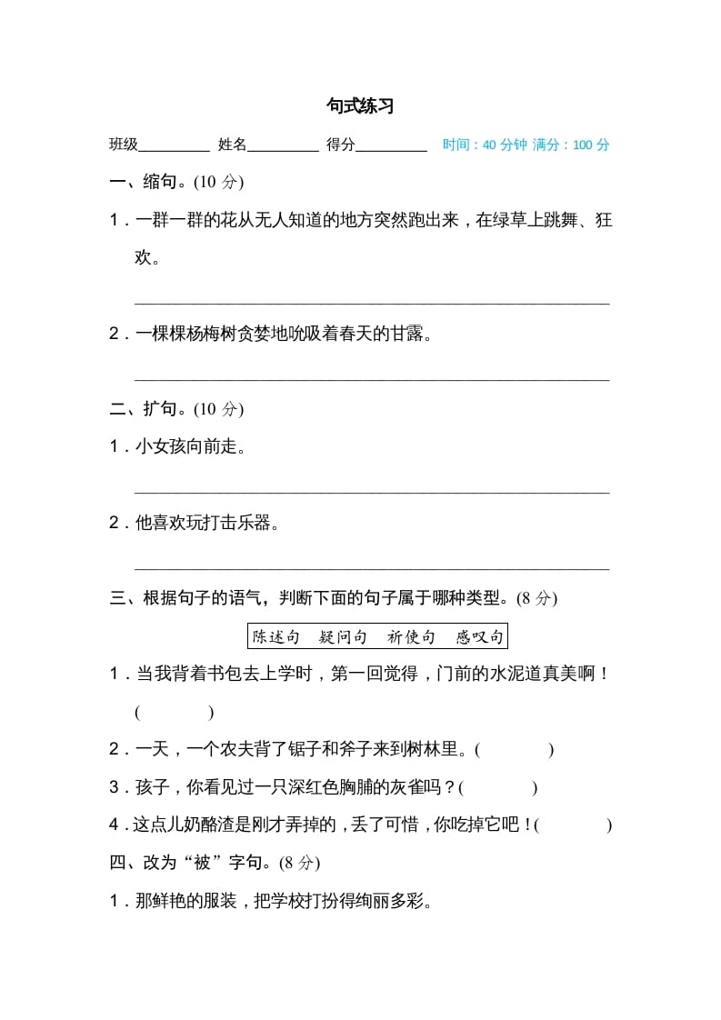 三年级语文上册句式练习（部编版）-淘课榜
