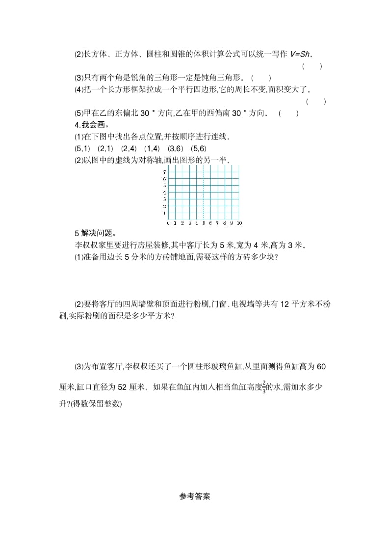 图片[2]-六年级数学下册图形与几何检测卷（2）-淘课榜