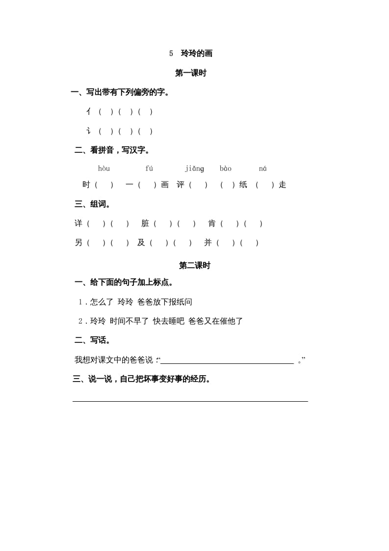 二年级语文上册5玲玲的画（部编）-淘课榜