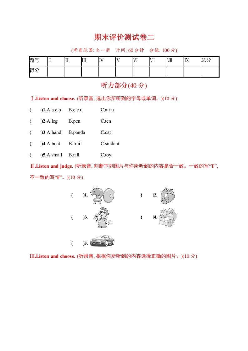 三年级英语下册期末评价测试卷二-淘课榜