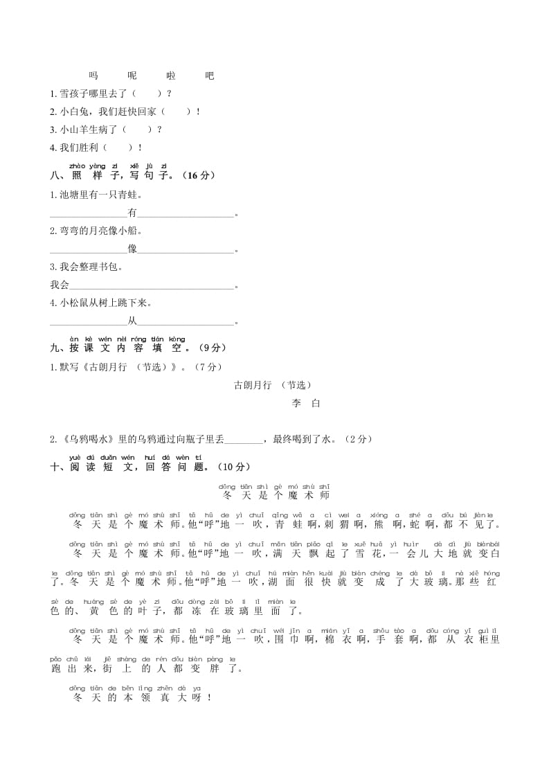 图片[2]-一年级语文上册期末试卷（16）（有答案）（部编版）-淘课榜