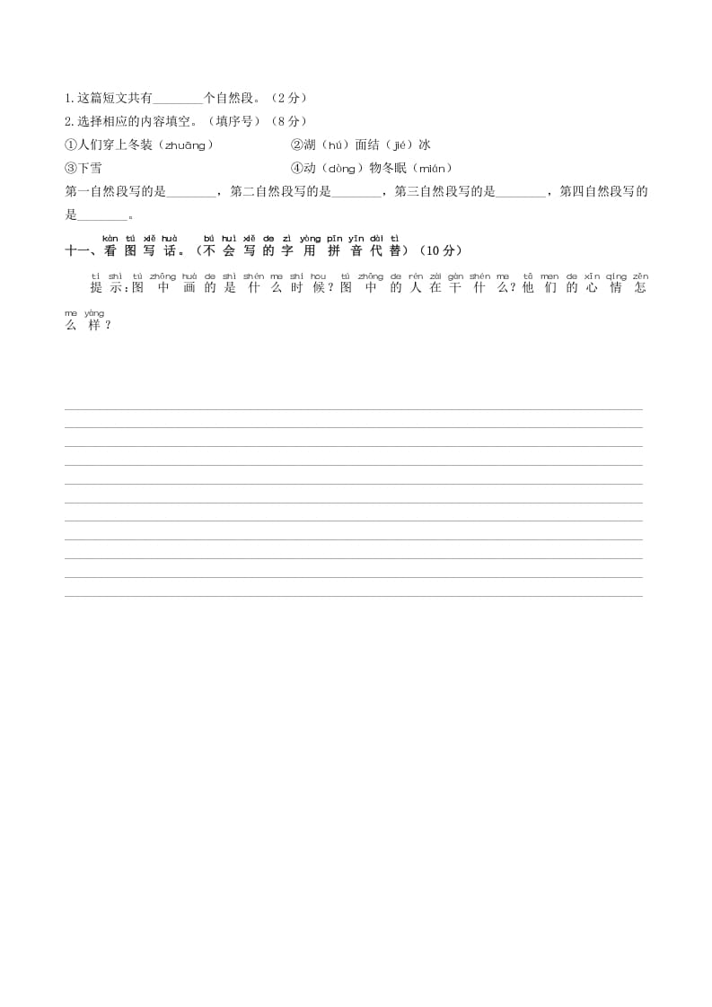 图片[3]-一年级语文上册期末试卷（16）（有答案）（部编版）-淘课榜