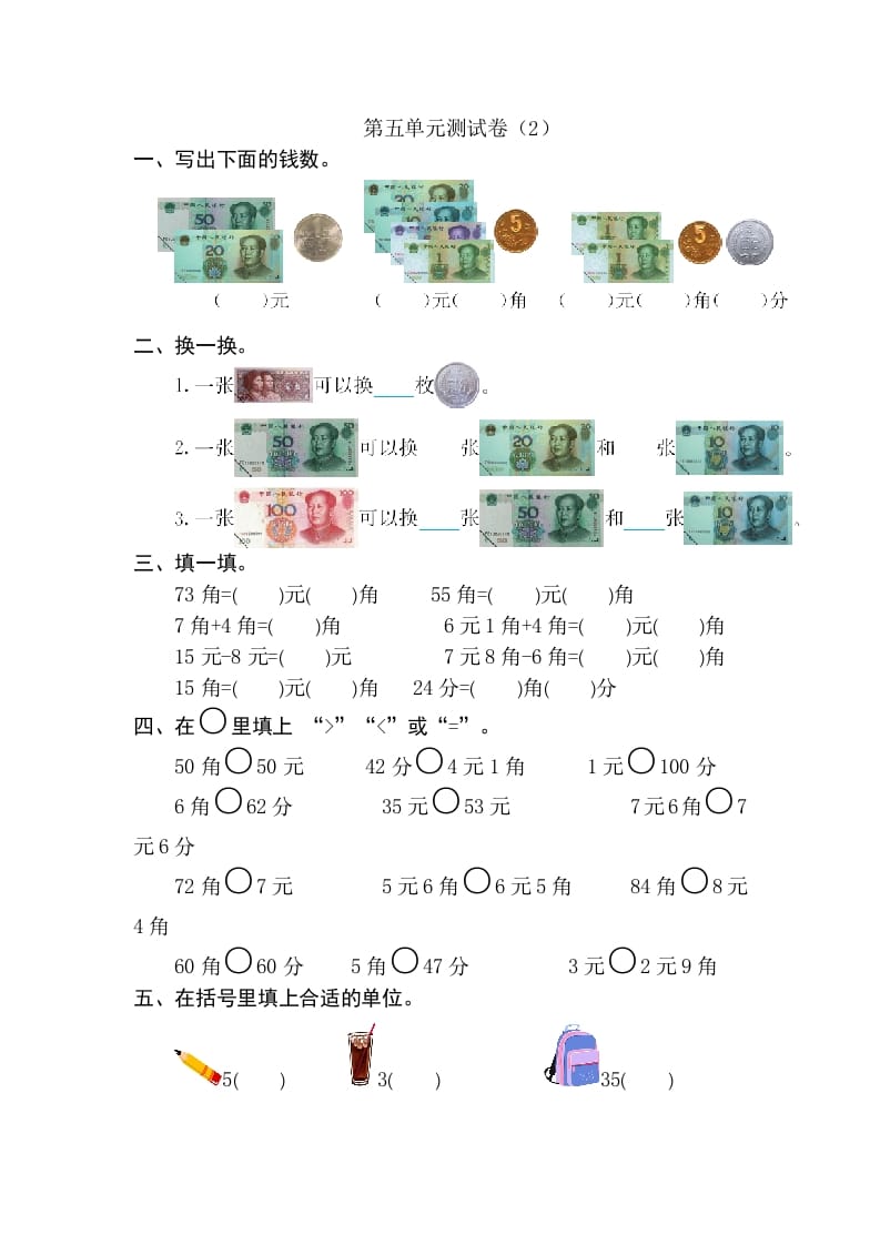 一年级数学下册第五单元检测卷（2）（人教版）-淘课榜