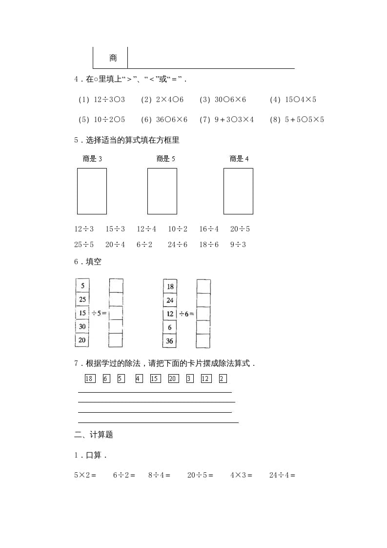 图片[2]-二年级数学上册第4单元测试卷3（苏教版）-淘课榜