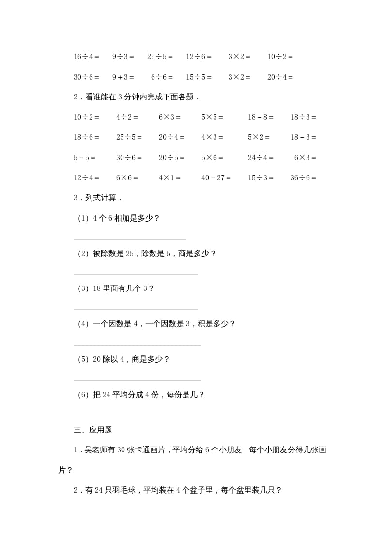 图片[3]-二年级数学上册第4单元测试卷3（苏教版）-淘课榜