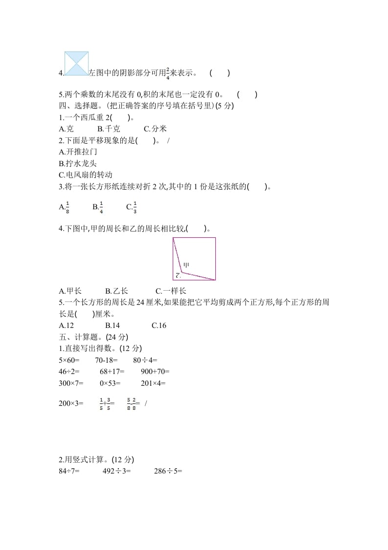 图片[2]-三年级数学上册2016-2017学年上学期三年级期末检测卷（苏教版）-淘课榜