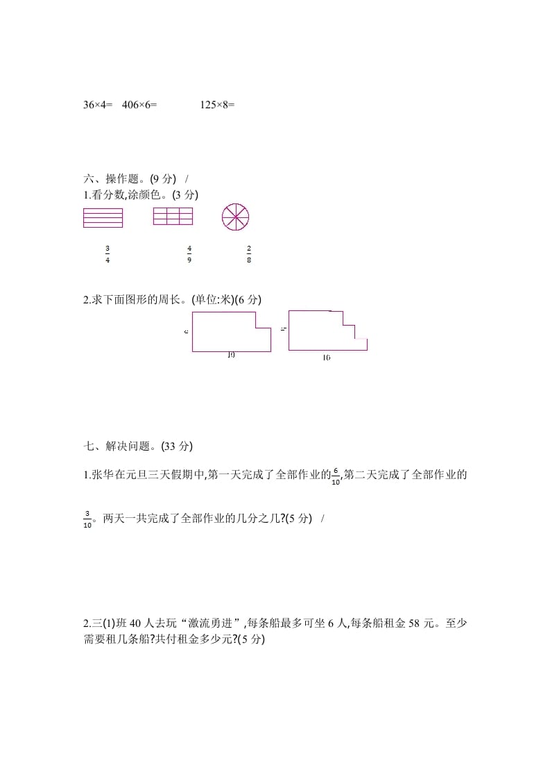 图片[3]-三年级数学上册2016-2017学年上学期三年级期末检测卷（苏教版）-淘课榜