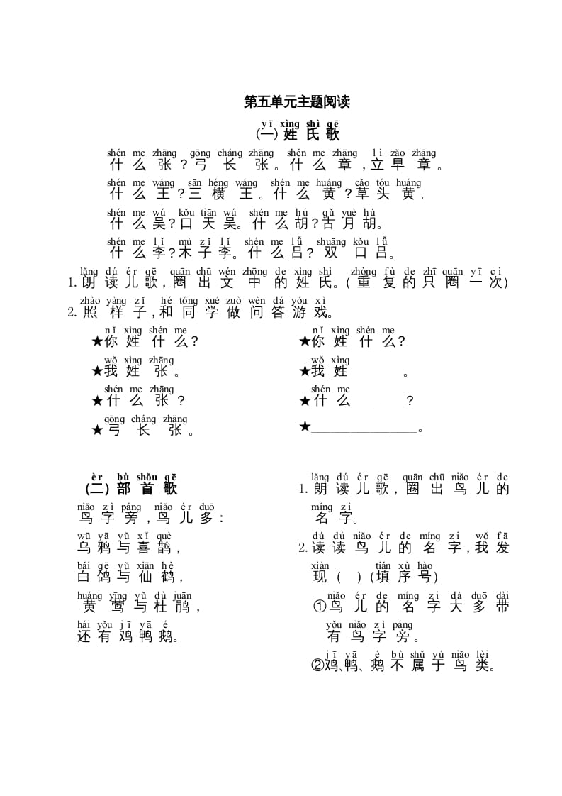 一年级语文上册第5单元主题阅读（部编版）-淘课榜