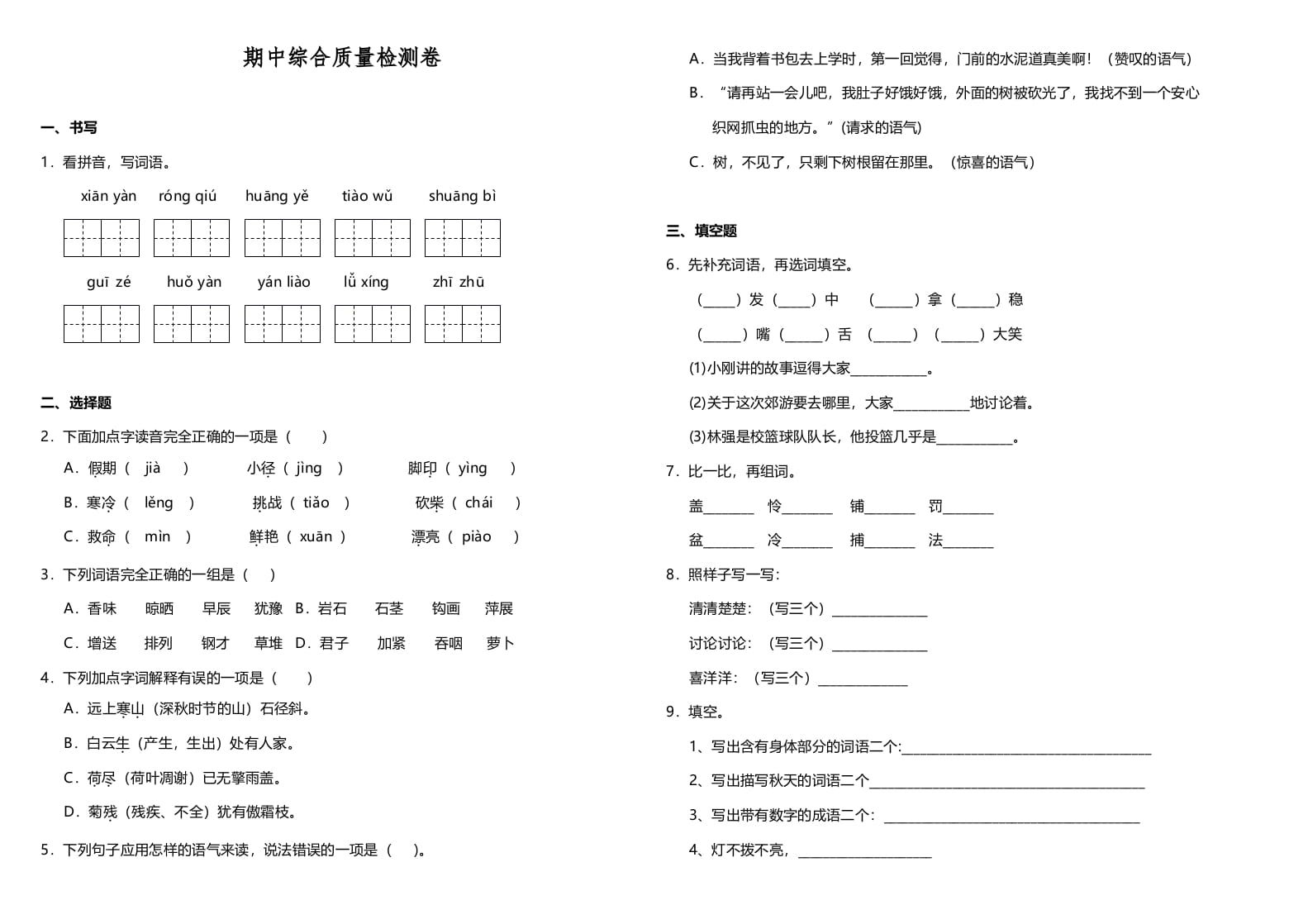 三年级语文上册期中测试版(22)（部编版）-淘课榜