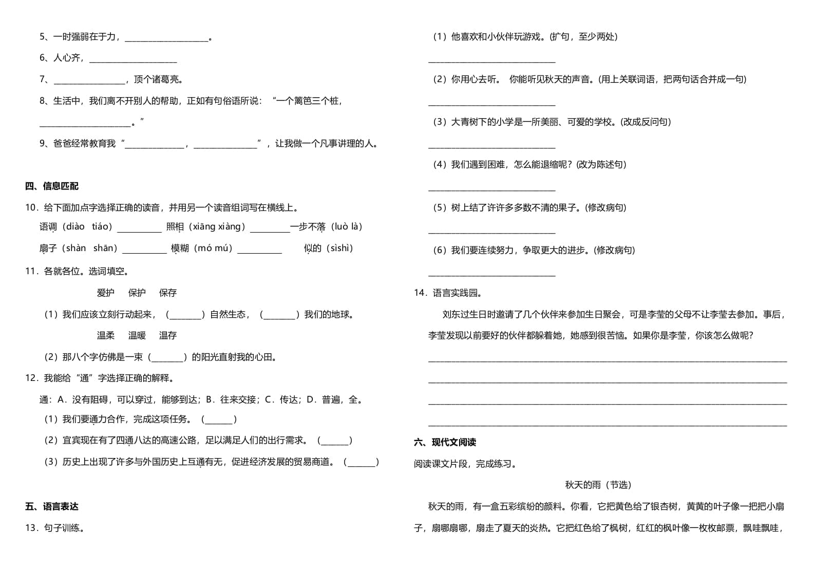 图片[2]-三年级语文上册期中测试版(22)（部编版）-淘课榜