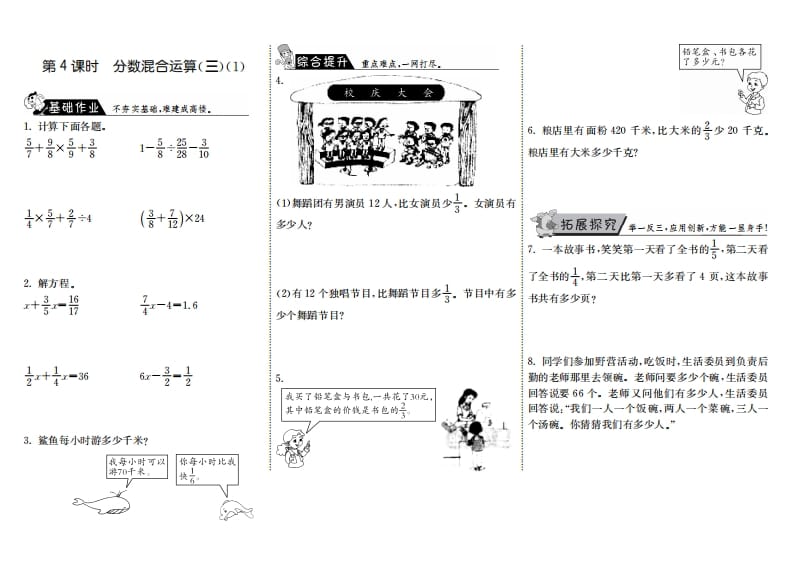 六年级数学上册2.4分数混合运算（三）（1）（北师大版）-淘课榜