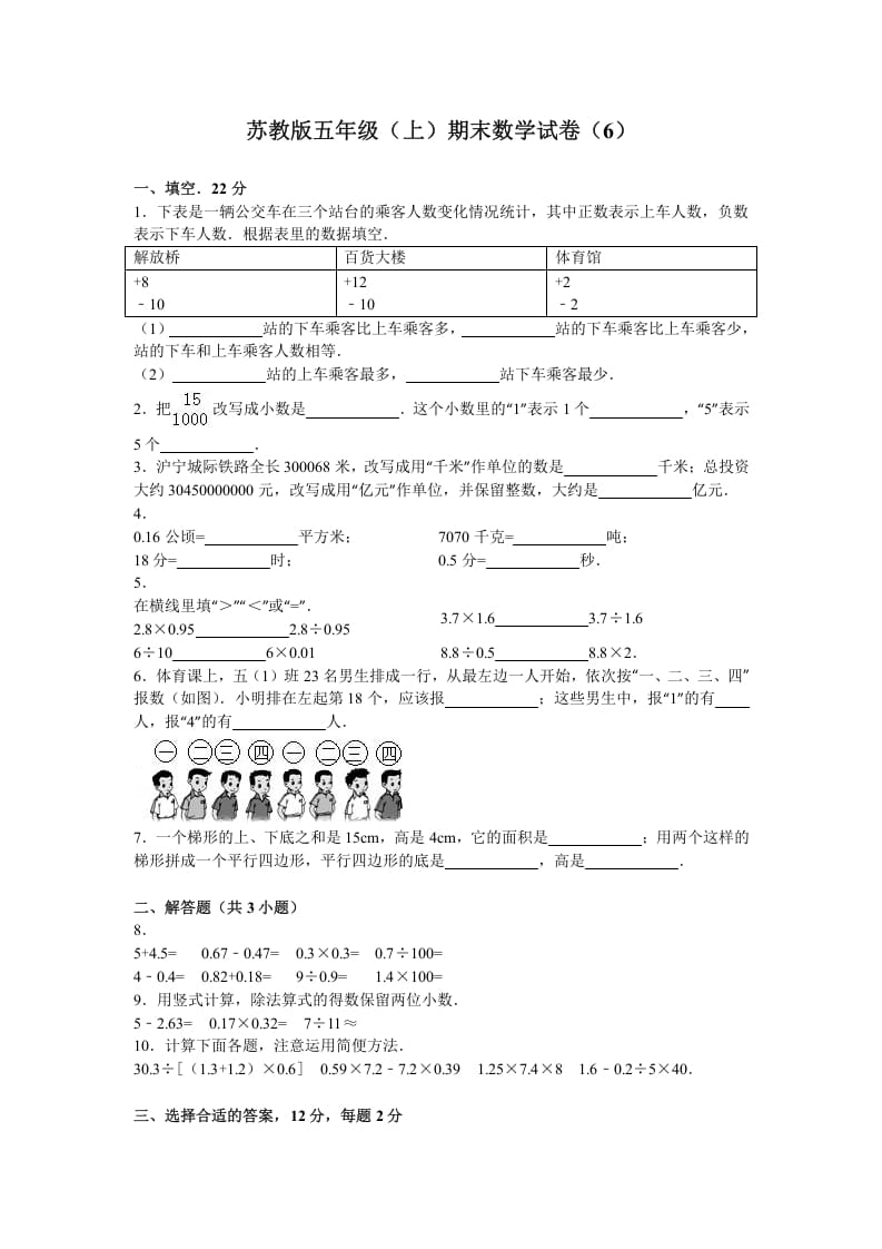 五年级数学上册期末测试卷5（苏教版）-淘课榜