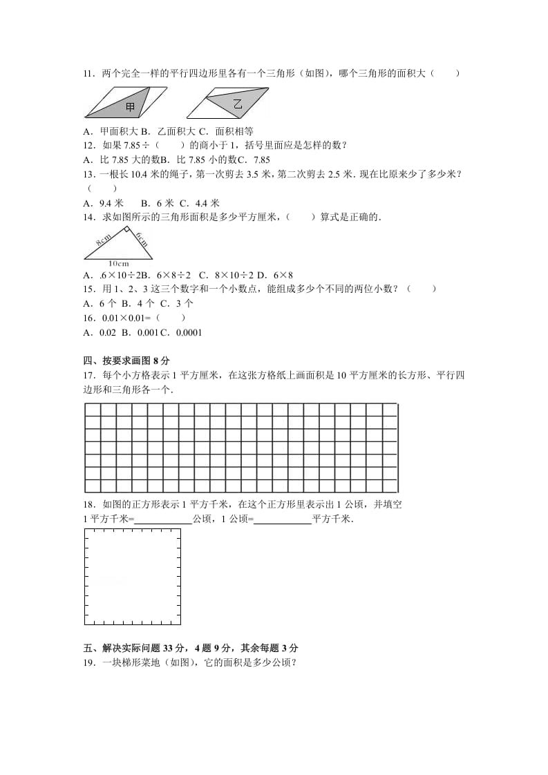 图片[2]-五年级数学上册期末测试卷5（苏教版）-淘课榜