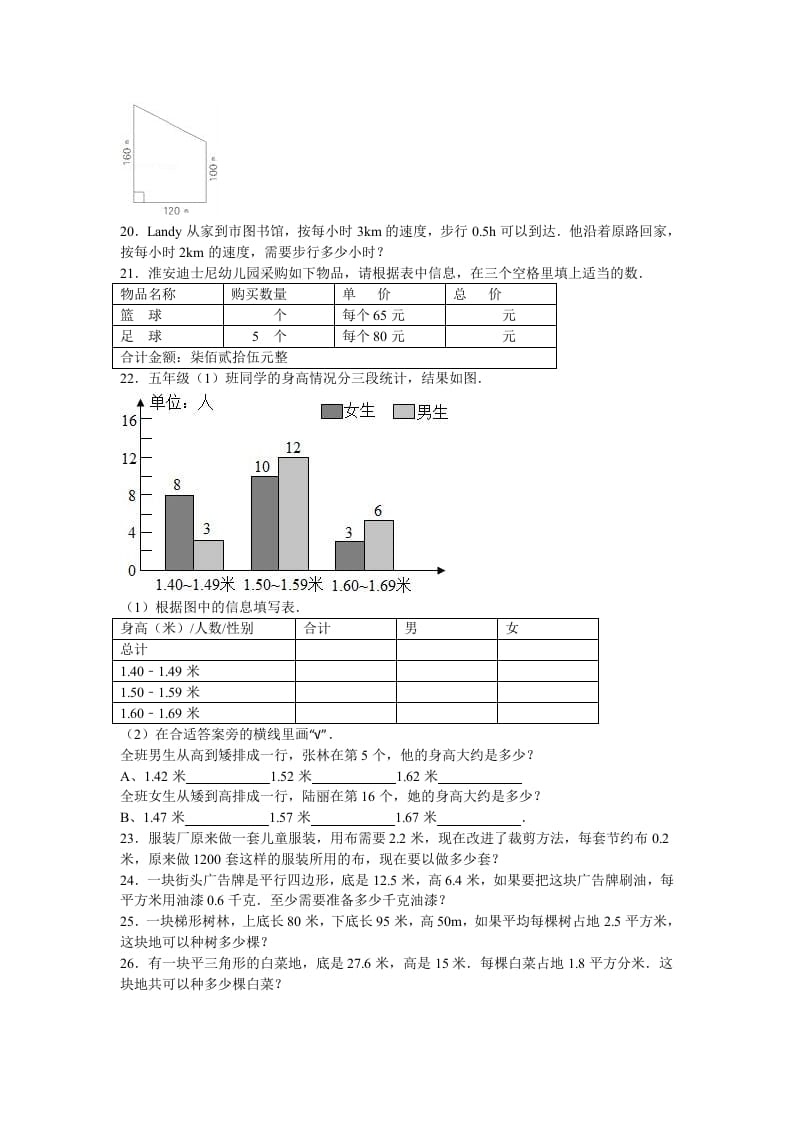 图片[3]-五年级数学上册期末测试卷5（苏教版）-淘课榜