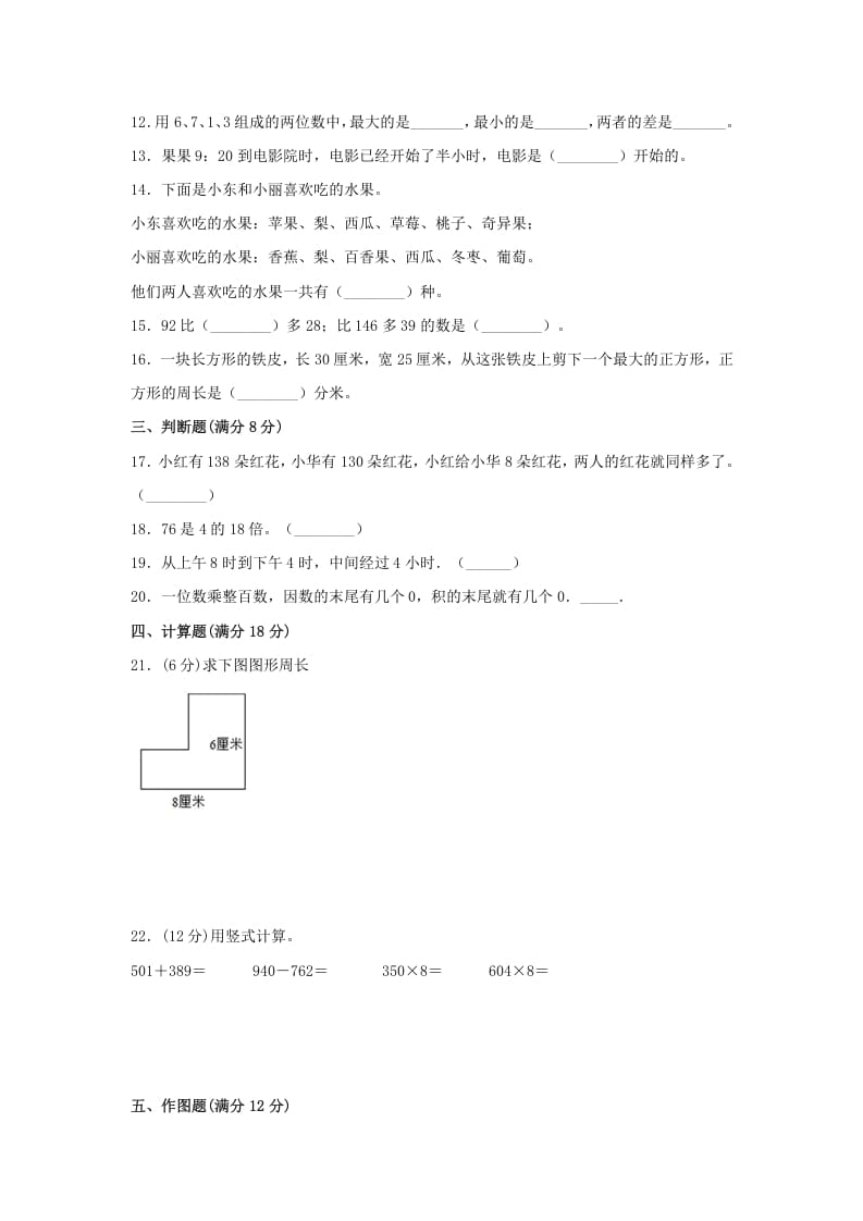 图片[2]-三年级数学上册期末冲刺全优模拟卷03（人教版）-淘课榜