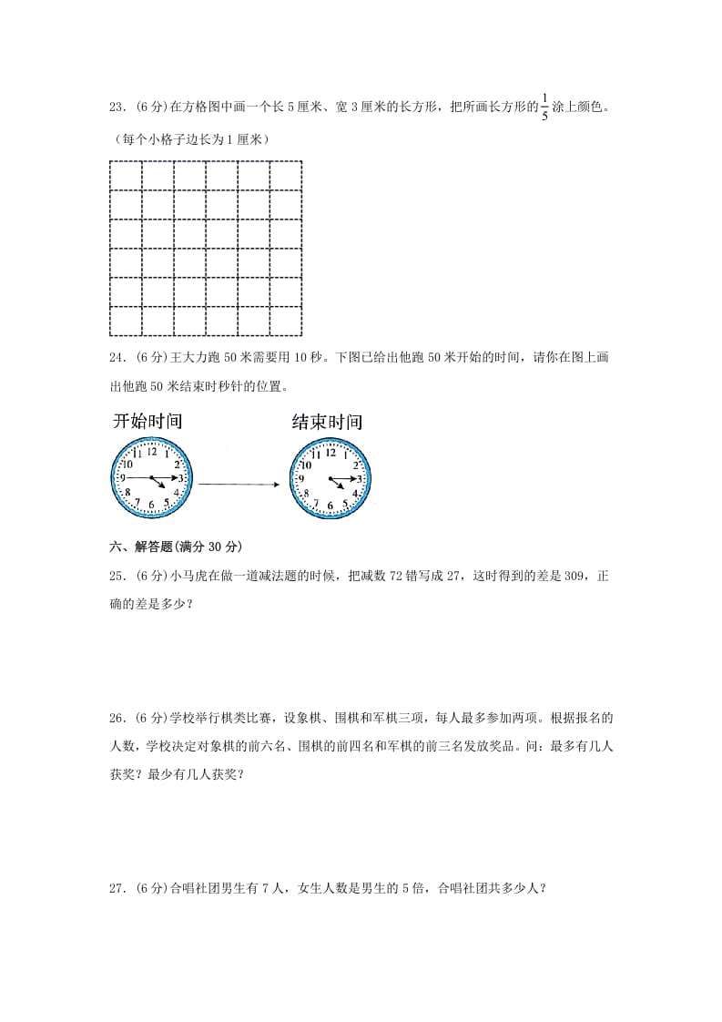 图片[3]-三年级数学上册期末冲刺全优模拟卷03（人教版）-淘课榜