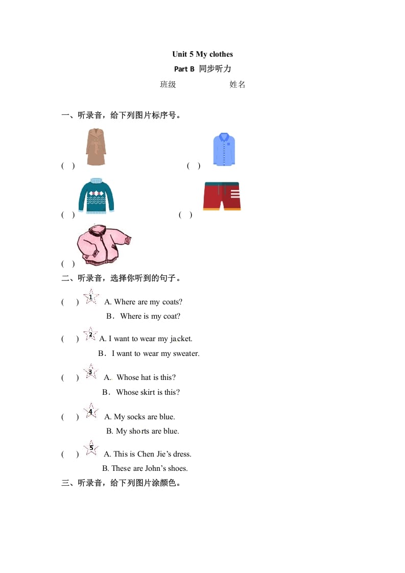 四年级英语下册Unit5MyclothesPartB同步听力训练人教PEP版-淘课榜