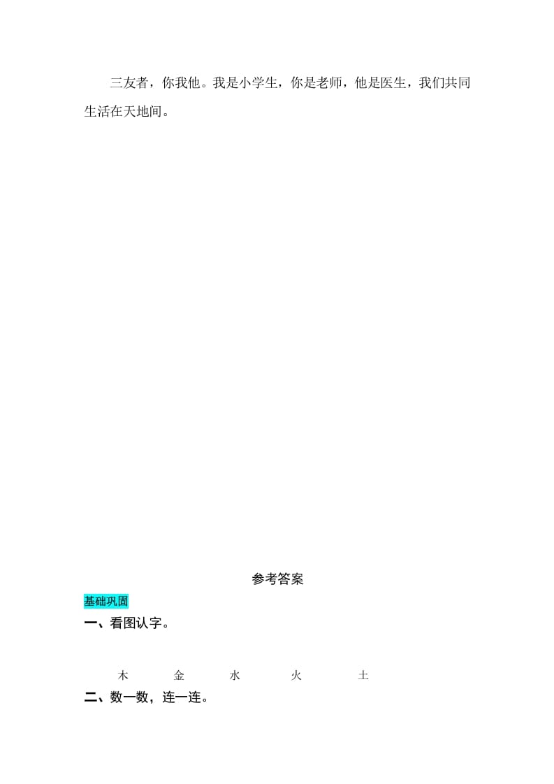 图片[2]-一年级语文上册识字2金木水火土同步练习（部编版）-淘课榜