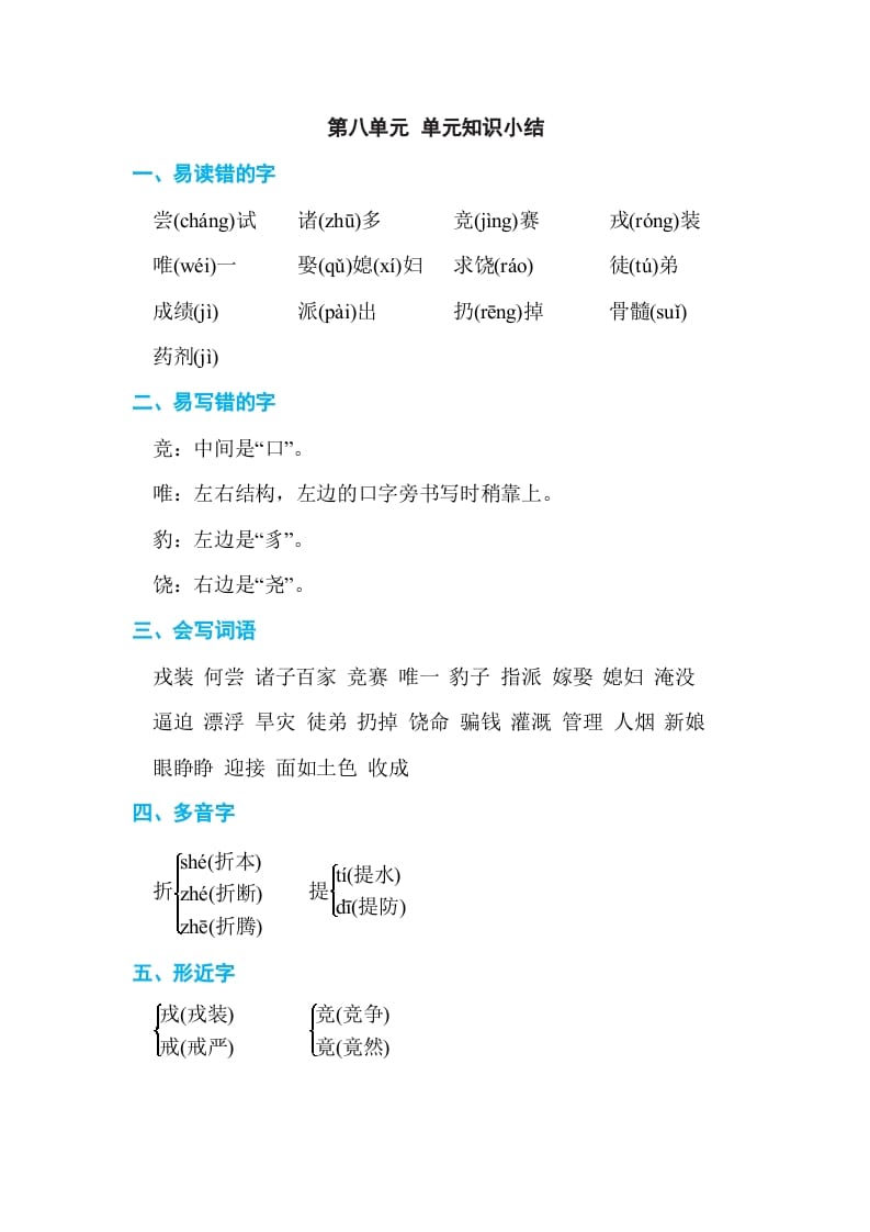 四年级语文上册第八单元单元知识小结-淘课榜