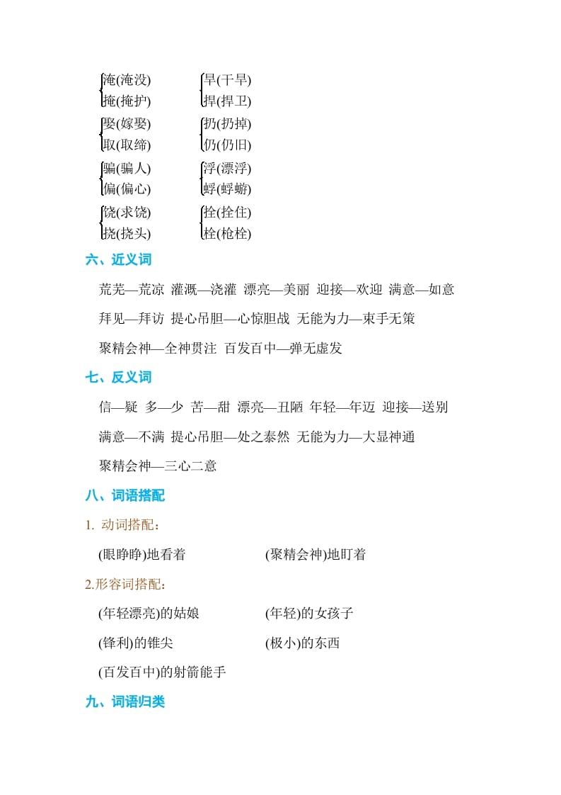 图片[2]-四年级语文上册第八单元单元知识小结-淘课榜