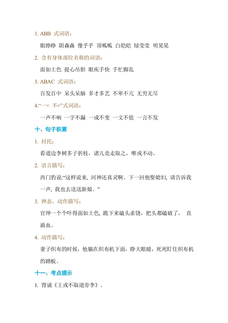 图片[3]-四年级语文上册第八单元单元知识小结-淘课榜