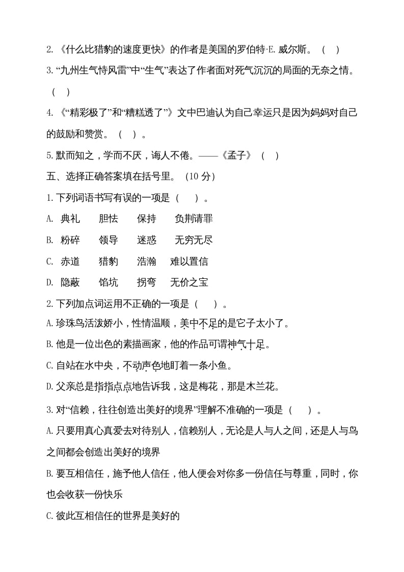 图片[2]-五年级语文上册（期末测试）–部编版(11)（部编版）-淘课榜