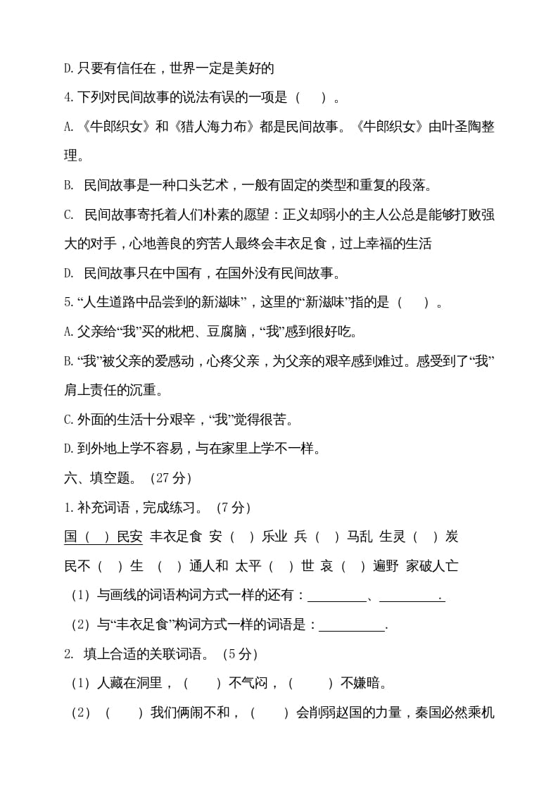 图片[3]-五年级语文上册（期末测试）–部编版(11)（部编版）-淘课榜