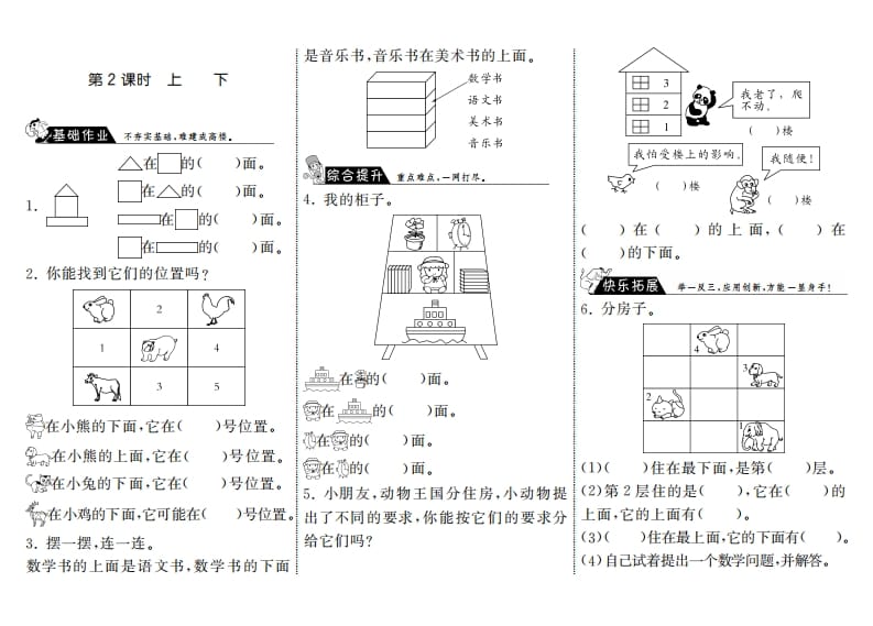 一年级数学上册5.2上下·(北师大版)-淘课榜