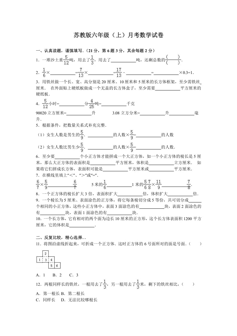 六年级数学上册月考试题综合考练（6）1516（苏教版）-淘课榜