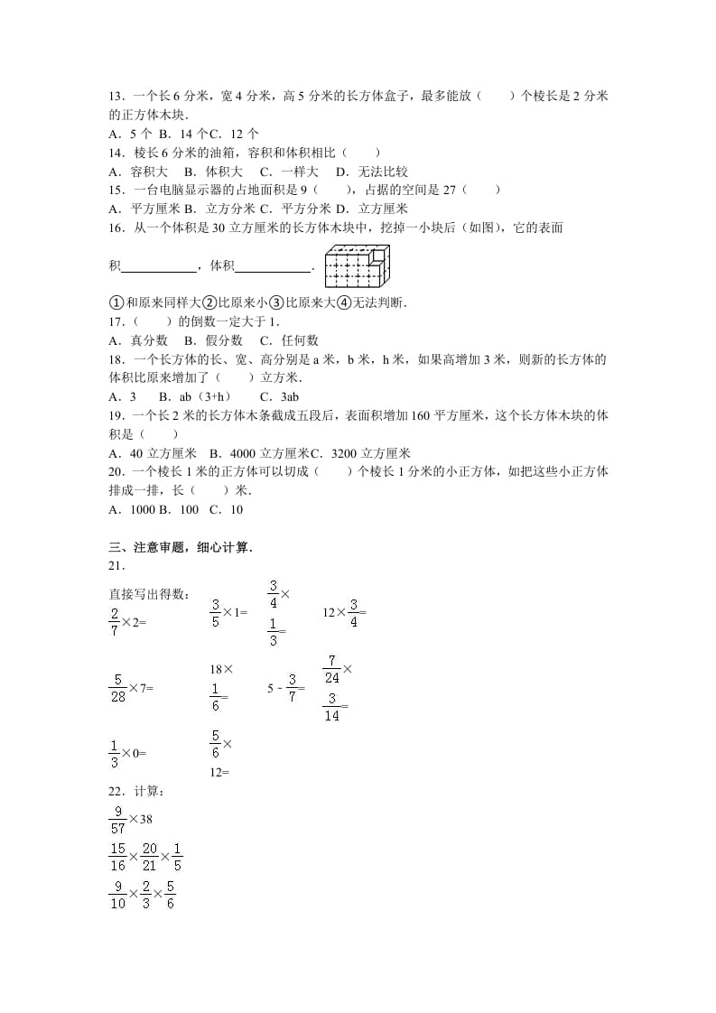 图片[2]-六年级数学上册月考试题综合考练（6）1516（苏教版）-淘课榜