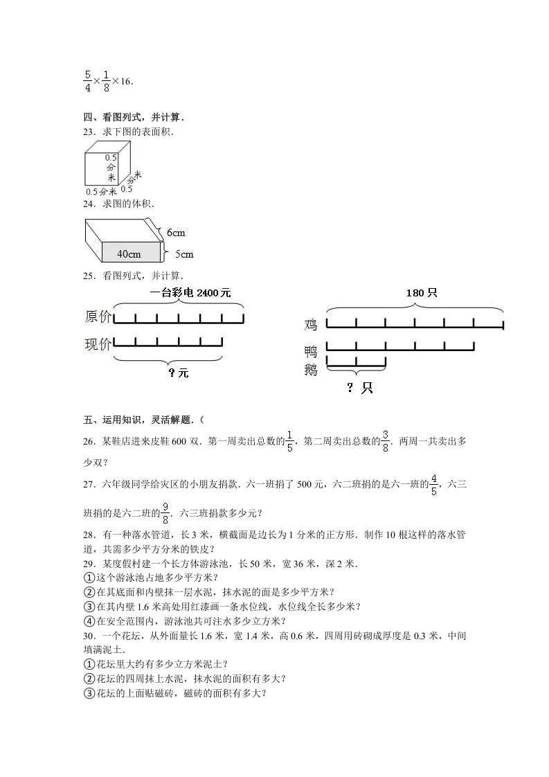 图片[3]-六年级数学上册月考试题综合考练（6）1516（苏教版）-淘课榜
