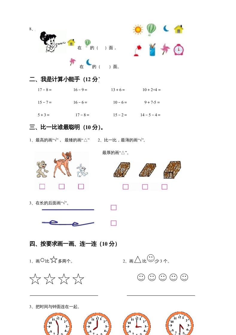 图片[2]-一年级数学上册期末测试卷8（人教版）-淘课榜