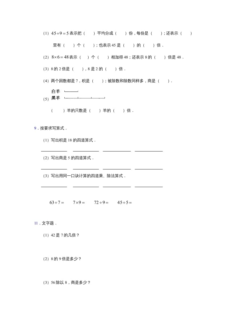 图片[3]-二年级数学上册第4单元测试卷2（苏教版）-淘课榜