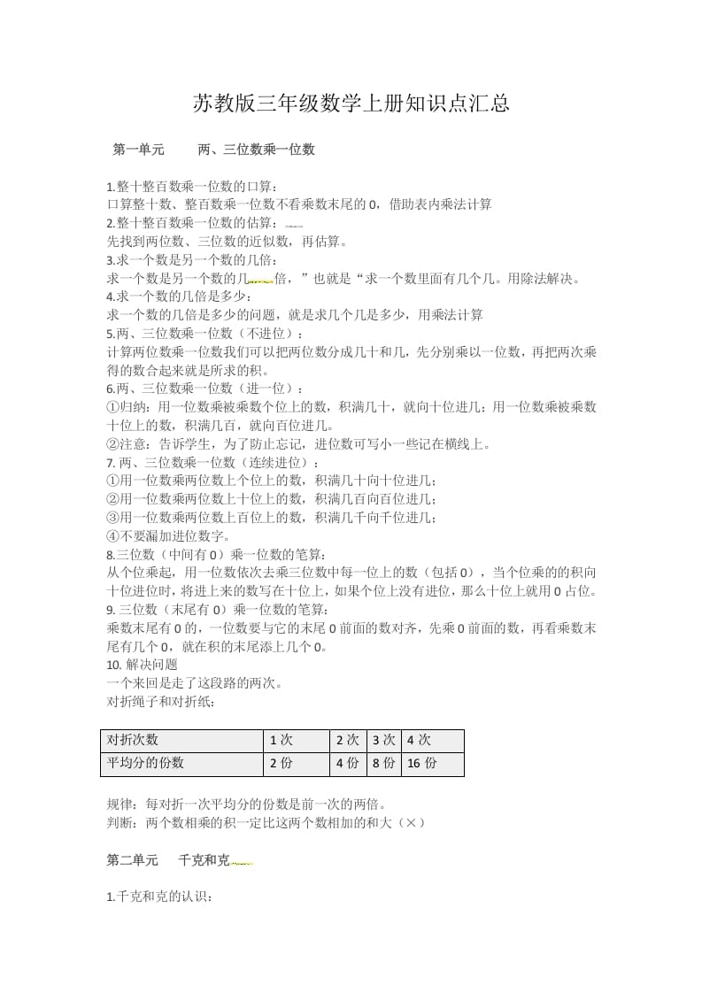 三年级数学上册知识点汇总（苏教版）-淘课榜