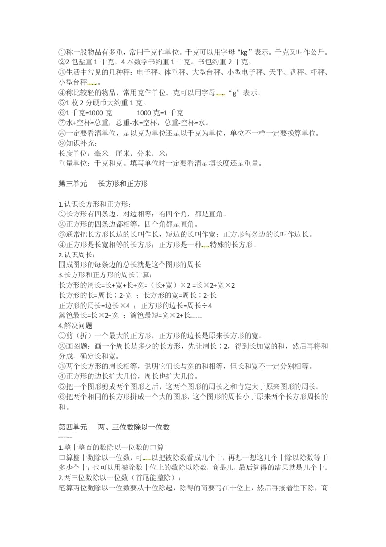 图片[2]-三年级数学上册知识点汇总（苏教版）-淘课榜