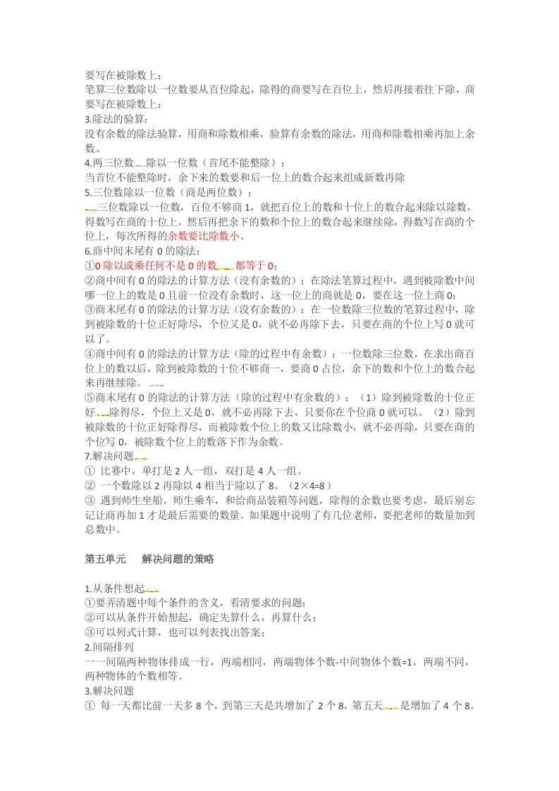 图片[3]-三年级数学上册知识点汇总（苏教版）-淘课榜