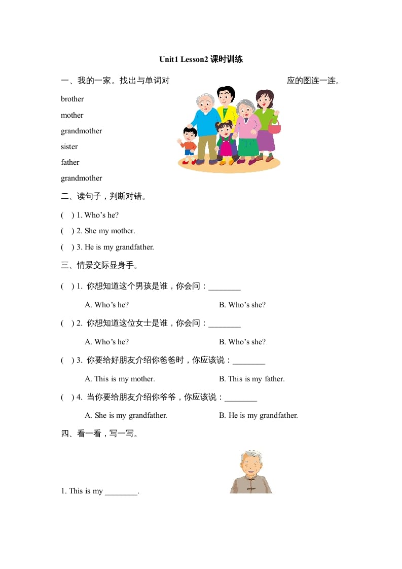 二年级英语上册Unit1_Lesson2课时训练（人教版一起点）-淘课榜
