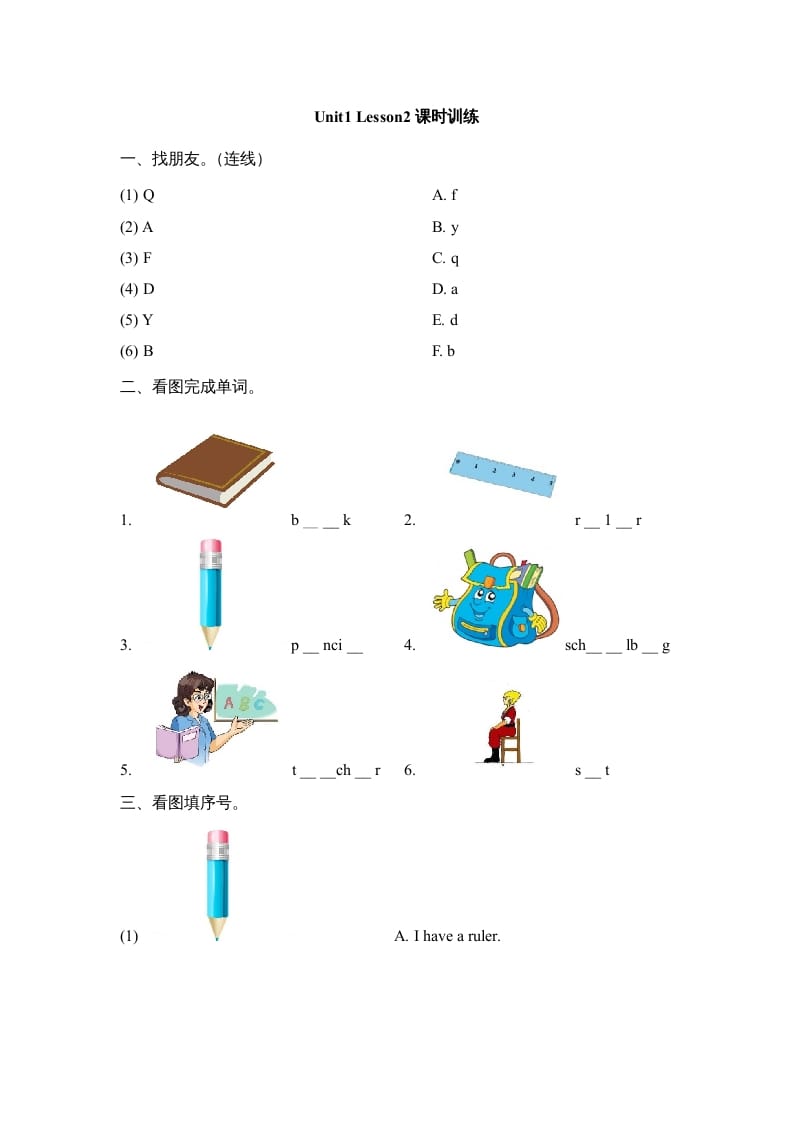 一年级英语上册Unit1_Lesson2课时训练（人教一起点）-淘课榜