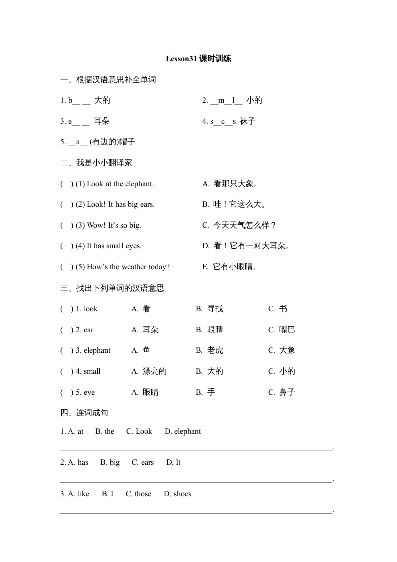 四年级英语上册Lesson31_课时训练（人教版一起点）-淘课榜